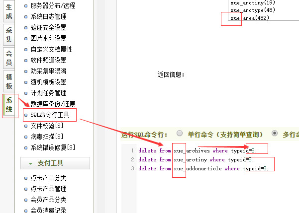 输入sql删除代码