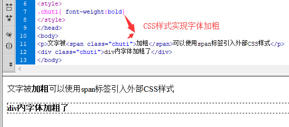 HTML字体加粗-用CSS和两html粗体标签加粗方法